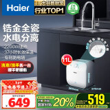 海尔（Haier）一级能效11升迷你上出水电热水器小厨宝2200W速热小尺寸大水量金刚胆不漏水 EC1122-FCW