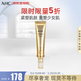 AHC第十一代精华全脸眼霜 40ml/支 淡化细纹 女神妇女节礼物