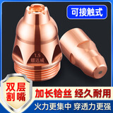 耀达威（YODOWE）P80等离子割嘴可接触割咀P80电极喷嘴100切割机配件大全保护罩套 工业级加重增压可接触1.5（10套