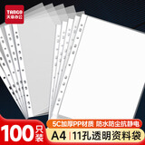 天章 （TANGO）11孔资料册文件袋A4替芯袋 100只 快递袋票据档案收纳活页孔夹快劳夹透明办公用品 5c加厚款