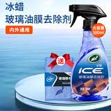 龟牌（Turtle Wax）冰蜡玻璃油膜去除剂汽车多功能清洁剂清洗剂镜子挡风玻璃去除油膜 冰蜡玻璃油膜去除剂+擦巾