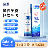 宝恩评价10万+ 鼻腔冲洗器60ml生理盐水鼻腔冲洗器喷雾鼻炎鼻干鼻塞鼻
