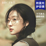 北彻（BRCZRO）明星同款防蓝光眼镜防辐射眼镜框平光保护眼睛疲劳看手机电脑专用 【轻奢复古防蓝光眼镜】
