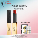 YSL圣罗兰小金条口红34哑光口红唇膏化妆品情人节礼物生日礼物女