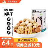 天虹牌混合果仁纯坚果原味500g每日坚果炒货孕妇休闲零食开心果夏威夷果