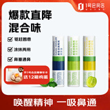 利事多鼻吸式清凉油鼻通棒提神醒脑晕车膏涂抹两用 混合口味3支装