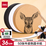 得力(deli)50张36cm圆卡纸儿童手工折纸剪纸彩纸卡纸绘画 圆纸彩铅美术画纸绘画用纸儿童文具开学礼物