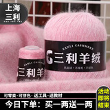 三利上海三利羊绒线正品100%纯山羊绒线毛线团中粗手编织毛衣围巾diy 05粉加花【今日下单买一送一】 100%山羊绒