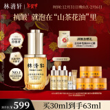 林清轩山茶花修护面部精华油30ml 以油养肤淡纹小皇瓶护肤油 新年礼物