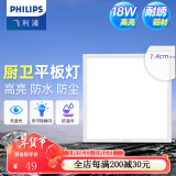 飞利浦（PHILIPS）LED集成吊顶灯平板灯厨房灯卫生间浴室灯面板灯厨卫铝扣板灯具 【基础防护铝材】18w白光300x300