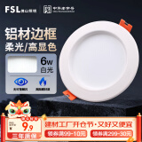 FSL佛山照明筒灯LED天花灯防雾灯全白6W3寸正白光6500K钻石三代