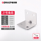 格玛斯（gemasp） 格玛斯直角固定片不锈钢角码L型角铁加固90度三角支架 21号37*30*1（10个装）