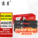 京呈W1160AC硒鼓适用惠普HP  Laser MFP 1139a 1003a 1003w打印机 【4000页】W1160AC标准版硒鼓 双支装