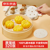 京东京造 蒸笼纸 一次性食品级圆形包子馒头蒸屉垫纸直径9cm【320张】