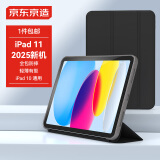 京东京造iPad11 2025保护壳11英寸三折支架款 iPad 10苹果平板防摔保护套2022款10.9轻薄软壳休眠皮套黑色