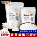 苏拉达石膏粉 石膏娃娃涂色香薰石膏粉石膏雕塑熟石膏粉绘画diy美术素描雕像模型原料 1000g粉DIY443