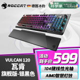 冰豹 德国ROCCAT瓦肯VULCAN 游戏背光机械键盘（电竞游戏键盘 吃鸡键盘 笔记本电脑键盘） 旗舰版-银黑色(104键-RGB背光)茶轴