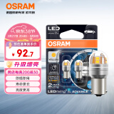 欧司朗（OSRAM）PY21W LED车灯刹车灯倒车灯转向灯辅助灯P21单丝黄光12V2.5W2支装