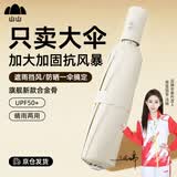 山山自动加固结实抗风折叠防晒伞晴雨两用太阳伞防紫外线遮阳伞16骨米