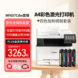 佳能（Canon）MF657Cdw打印机 彩色激光自动双面真无线一体机 +伟彩CRG-067黑红青黄四色硒鼓套餐