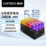 CUKTECH酷态科 5号彩虹电池碱性24粒装适用于血压计/血糖仪/遥控器/挂钟/玩具/智能门锁适用ZMI/小米