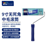 多乐士（Dulux）臻易施滚筒刷乳胶漆滚刷油漆涂料刷墙刷子涂刷工具中毛9寸