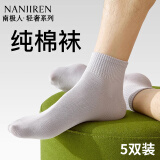南极人（Nanjiren）5双装袜子男短袜夏天薄款短筒袜春夏季男士无骨7A抗菌纯棉袜男袜