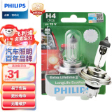 飞利浦（PHILIPS）恒劲光H4环保长寿型升级型汽车灯泡卤素灯单支装 色温3100K