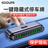 KOOLIFE挪车电话牌 临时停车号码牌可隐藏车载挪车移车手机电话停车牌