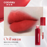 Color Key珂拉琪丝绒系列空气唇釉迷你装1g O611