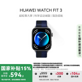 华为【编织款，更透气】WATCH FIT 3 国家补贴15% 智能手表 深海蓝 轻薄大屏运动减脂 情侣手表