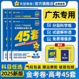 金考卷45套【新高考+14省专版任选】天星教育2025高考金考卷高考45套高三冲刺模拟试卷汇编数学英语语文物理化学生物必刷卷高考真题模拟卷 广东省 英语