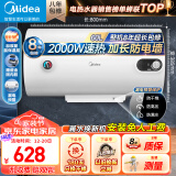 美的（Midea）储水式电热水器家用洗澡高效速热出租屋节能省电免费上门安装小型家电安全防漏电加长防电墙 60L 2000W 3-4人洗【防电墙】15A3