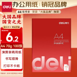 得力（deli）70g A4打印纸 多功能复印纸 学生演算草稿纸 打印书写绘画100张/包 3562