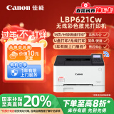 佳能（Canon） LBP621Cw A4幅面无线彩色激光单功能打印机（打印/大容量进纸家用 ）