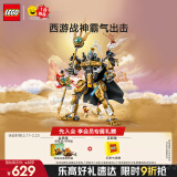 乐高（LEGO）积木拼装悟空小侠80065 二郎天神机甲男孩儿童玩具生日礼物