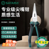 世达（SATA）70101A  6寸多功能尖嘴钳 家用尖口钳尖头钳夹持钳工具