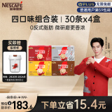 雀巢（Nestle）咖啡粉1+2原味特浓奶香无蔗糖低糖*速溶冲调饮品30条*4王安宇推荐