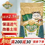 德沃多肥料 白石子2.5KG 多肉种植土壤花土植物种植基质多肉颗粒土营养土