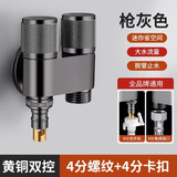 九牧王世家精铜一分二水角阀一进二出三通分水阀双出水三角阀双头双控双开关 枪灰·双控(4分口+4分洗衣机嘴)