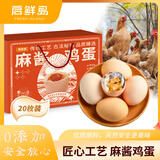 启鲜岛麻酱鸡蛋礼盒正宗 咸鸡蛋卤蛋早餐即食鸡蛋真空包装 麻酱鸡蛋40g*20枚礼盒装