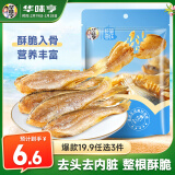 华味亨 黄鱼酥原味60g/袋 休闲海味零食香酥小黄鱼酥脆鱼仔年货节鱼零食