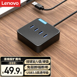 联想（Lenovo）USB分线器3.0接口转换器四合一扩展坞转接头HUB集线器USB延长线笔记本/台式机转换器