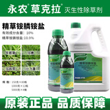 永农草克拉10.9%精草铵膦铵盐除草剂杂草果园茶树柑橘园除杂草农药