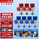 潜水艇（Submarine）角阀F301/F302黄铜加厚三角阀套装八字阀冷热 三通角阀全铜4分 黄铜角阀【4冷+3热】4分出水