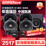 漫步者（EDIFIER）汽车音响改装 6.5英寸通用型车载扬声器 四门6喇叭套装+低音炮