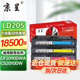 京呈LD205硒鼓适用CS2010DW打印机墨粉盒联想LD205硒鼓墨盒CF2090DWA碳粉盒墨粉 LD205硒鼓四色套装（黑青黄红）大容量