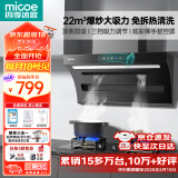 四季沐歌（MICOE）油烟机家用顶侧双吸抽油烟机大吸力厨房抽烟机脱排油烟机免拆自清洗抽烟机一级能效侧顶吸油烟机 [爆款热销]D50-22爆吸|挥手启动|热清洗