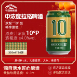 千島湖啤酒（CHEERDAY）金色拉格10度 330ml*24听中浓度整箱啤酒