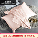 百年六合19姆米重磅双面真丝枕套100%桑蚕丝丝绸枕头套尺寸可定制  单只价 雪芽粉素 48*74cm